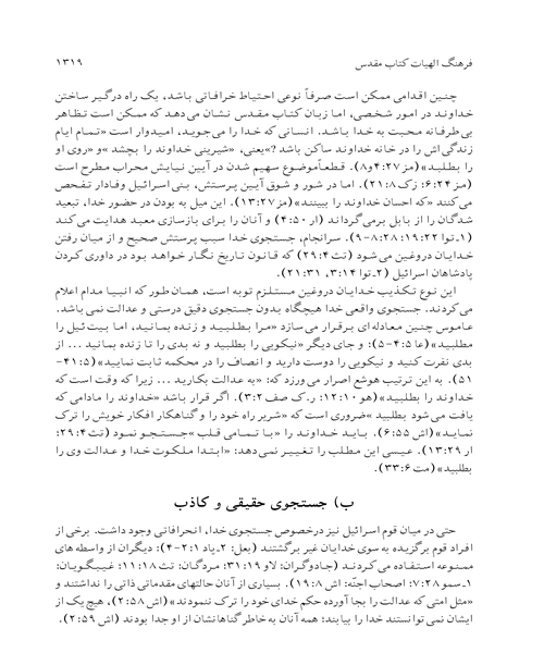 فرهنگ الهیات کتاب مقدس جلد سوم - نمونه اول - جزیره کتاب های الکترونیکی